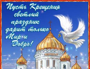Beautiful and funny congratulations on the day of the baptism of Russia - the history and date of the holiday